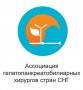 Ассоциация гепатопанкреатобилиарных хирургов стран СНГ