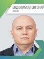 Евгений Евдокимов