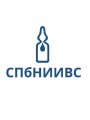 Санкт-Петербургский институт вакцин и сывороток (СПбНИИВС) ФМБА России