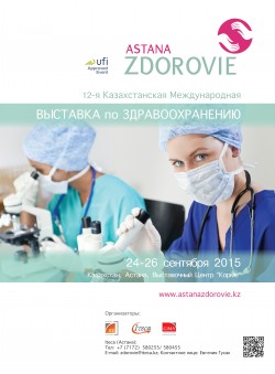 12-я Казахстанская международная выставка по Здравоохранению AstanaZdorovie 2015