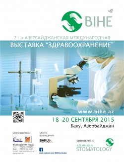 21-я Азербайджанская Международная выставка «Здравоохранение»