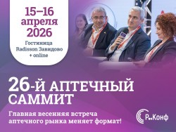 26-й Аптечный саммит 26-й Аптечный саммит