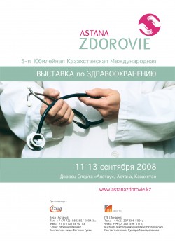 5-я Юбилейная Казахстанская Международная выставка по здравоохранению