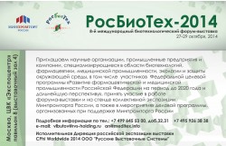 8-й Международный биотехнологический форум – выставка «РосБиоТех-2014»