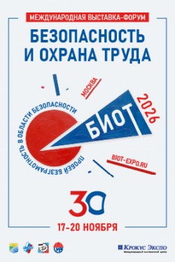 БИОТ 2026 БИОТ 2026