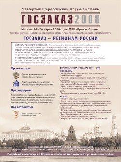 Четвёртый Всероссийский Форум-выставка