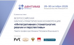 «Дентима Минводы» 2026 «Дентима Минводы» 2026