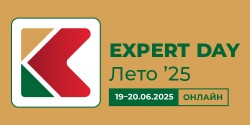 EXPERT DAY Лето ’25 EXPERT DAY Лето ’25
