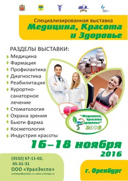 ХV специализированная выставка «Медицина, красота и здоровье» 