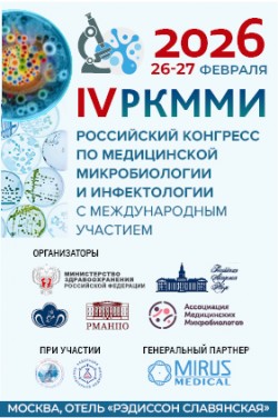IV Российский конгресс по медицинской микробиологии и инфектологии IV Российский конгресс по медицинской микробиологии и инфектологии