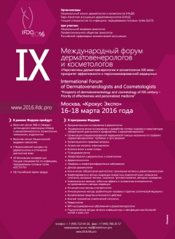 IX Международный форум дерматовенерологов и косметологов - IFDC2016
