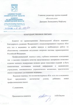 Комитет по здравоохранению Ленинградской области, г. Санкт-Петербург