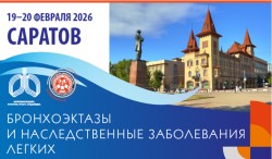 Конференция «Бронхоэктазы и наследственные заболевания легких», Саратов Конференция «Бронхоэктазы и наследственные заболевания легких», Саратов