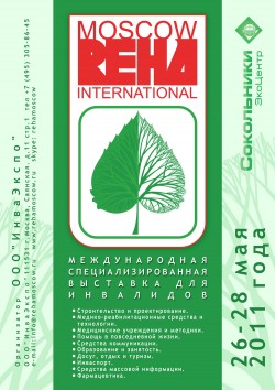 Международная специализированная выставка «REHA Moscow International»