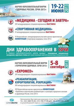 Научно-образовательный форум «ЗДОРОВЬЕ РОССИИ. СОЧИ–2013»