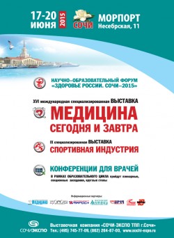 Научно-образовательный медицинский форум «Здоровье России. Сочи – 2015»