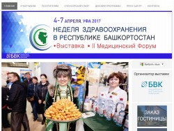Неделя здравоохранения в Республике Башкортостан. Медицинский форум-выставка