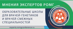Образовательная школа «Мнения экспертов РОМГ: Наследственные нервно-мышечные заболевания. Детская психоневрология. Диагностика и лечение. Обсуждение с экспертами Поляковым А. В., Кузенковой Л. М.» Образовательная школа «Мнения экспертов РОМГ: Наследственные нервно-мышечные заболевания. Детская психоневрология. Диагностика и лечение. Обсуждение с экспертами Поляковым А. В., Кузенковой Л. М.»