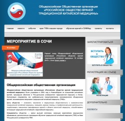 Первый съезд Общероссийской общественной организации «Российское общество врачей традиционной китайской медицины».  