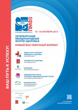 Петербургский Международный форум здоровья