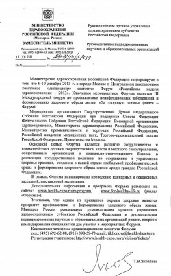 Письмо заместителя Министра здравоохранения Российской Федерации Т.В. Яковлевой