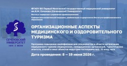 Программа повышения квалификации «Организационные аспекты медицинского и оздоровительного туризма» Программа повышения квалификации «Организационные аспекты медицинского и оздоровительного туризма»