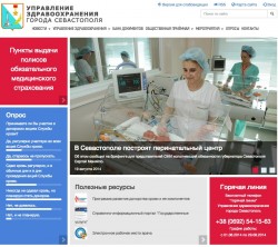 Сайт Главного управления здравоохранения в Севастополе sevastopol.rosminzdrav.ru