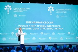 Состоялся II форум «Россия и мир: тренды здорового долголетия» Состоялся II форум «Россия и мир: тренды здорового долголетия»