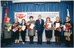 Участники XXX Московской областной отчётно-выборной конференции Профсоюза работников здравоохранения РФ