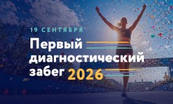 В Москве впервые пройдет благотворительный забег специалистов медицинской диагностики В Москве впервые пройдет благотворительный забег специалистов медицинской диагностики