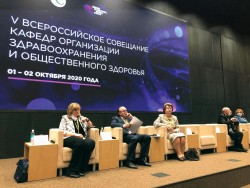 V Всероссийское совещание кафедр организации здравоохранения и общественного здоровья
