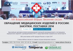 VIII Всероссийский форум Весенняя сессия «Обращение медицинских изделий в России: Закупки, Поставки 2014»