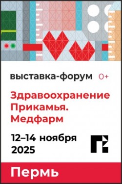Выставка-форум «Здравоохранение Прикамья. МедФарм» Выставка-форум «Здравоохранение Прикамья. МедФарм»