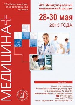 XIV Международный медицинский форум