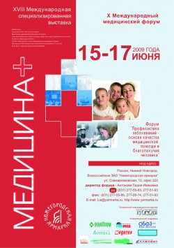XVIII Международная специализированная выставка «Медицина+»