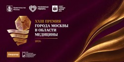 XXIII Премия Правительства Москвы в области медицины XXIII Премия Правительства Москвы в области медицины