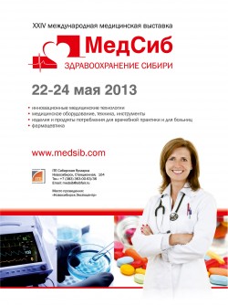 XXIV Международная медицинская выставка МедСиб здравоохранение Сибири