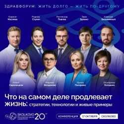 ЗдравФорум СКОЛКОВО ЗдравФорум СКОЛКОВО