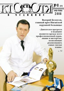 Обложка №8, 2008 год