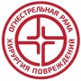 Форум «Огнестрельная рана. Хирургия Повреждений»